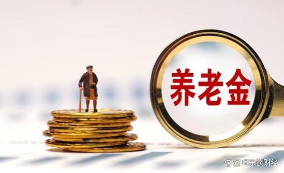 解读社保新政策：2024年全国养老金统一与退休金翻倍，的真相