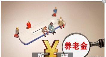 4月16日，养老金调整通知已发布？今年部分人可能迎来养老金补发