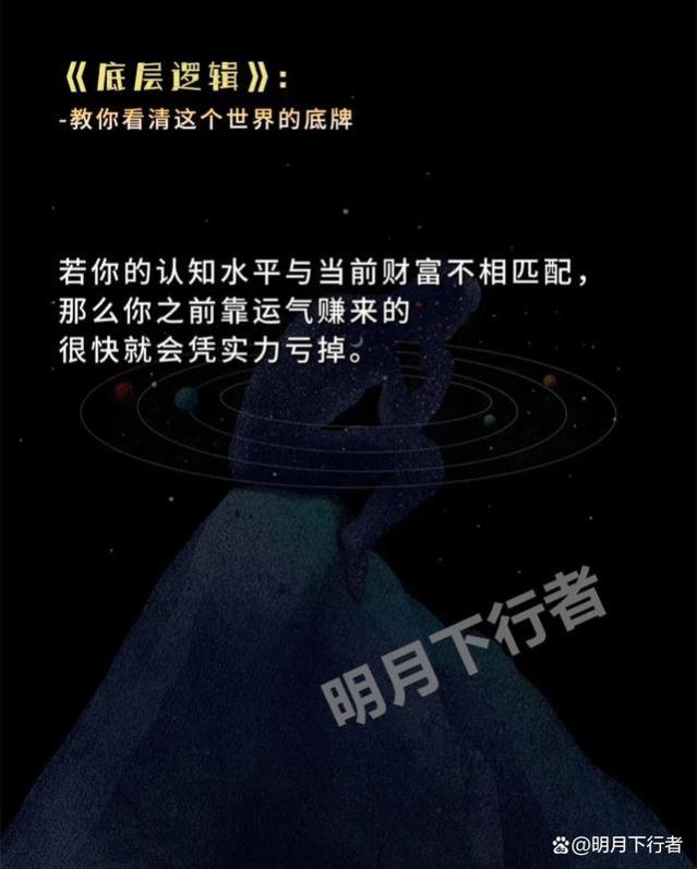 学会“底层逻辑”，教你看清世界的底牌，找到撬动人生的杠杆