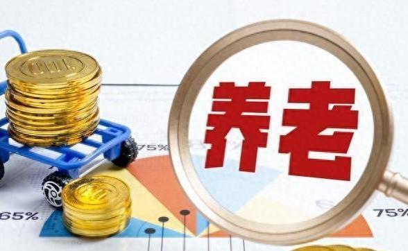 喜报：农村部分人员享有退休金福利，你知晓吗？