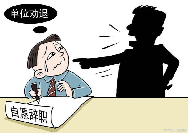 公务员也会被辞退？这几种情况一定要注意！