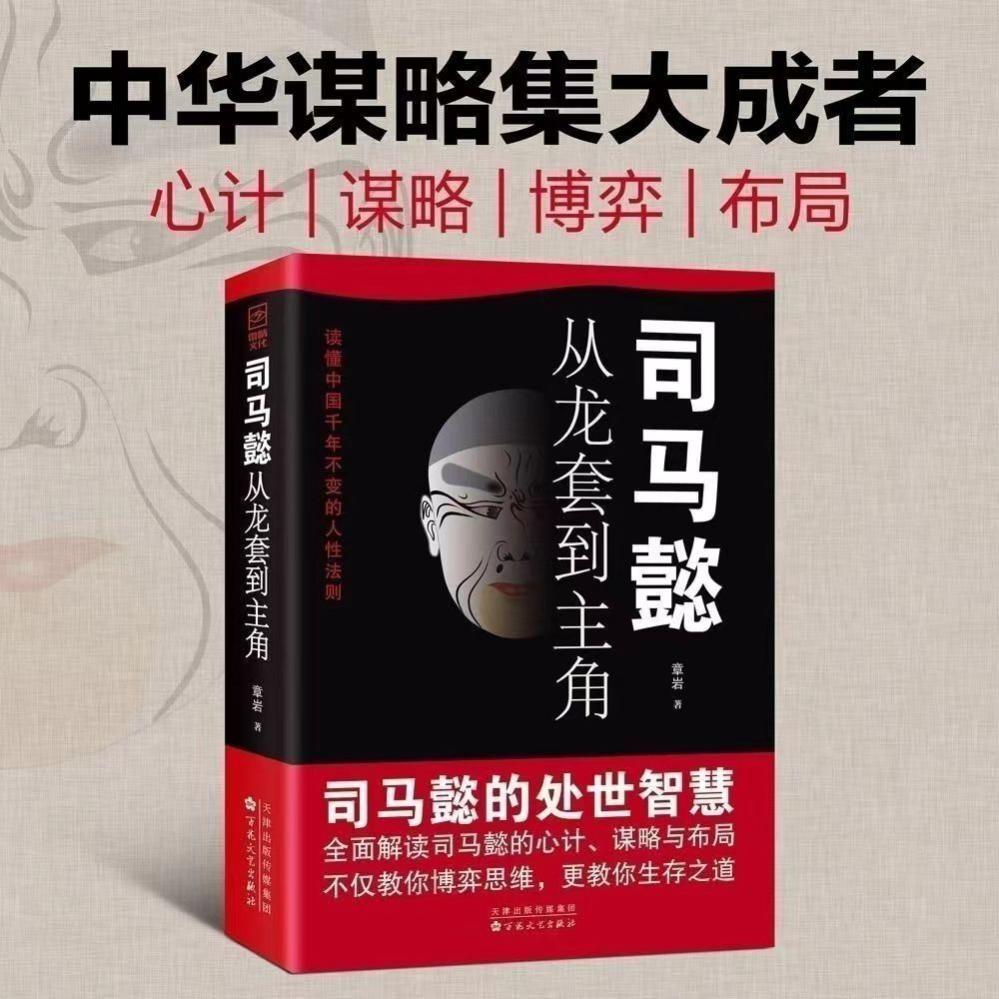 司马懿《从龙套到主角》告诉你：真正厉害的人，都是忍辱负重