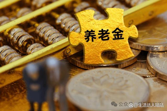 2024年10月养老金待遇将同步！企退人员终于等到啦！