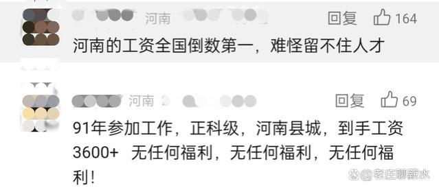 河南工资全国倒数第一？月入3000还要抢着干！