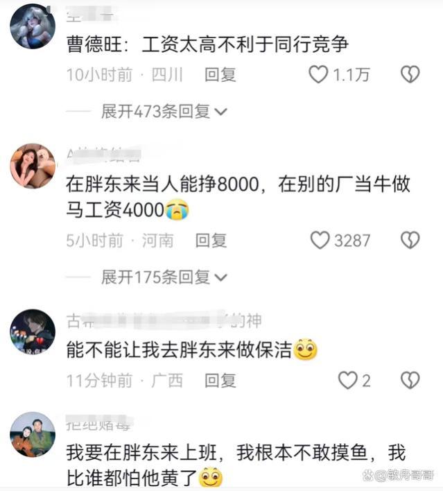 胖东来薪资8000月薪起步炸裂评论区，网友：这才是人间理想企业！