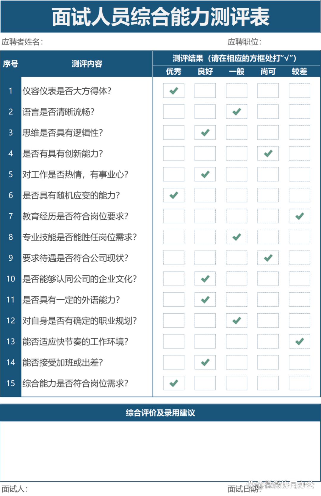 员工能力评估全流程（全自动生成）