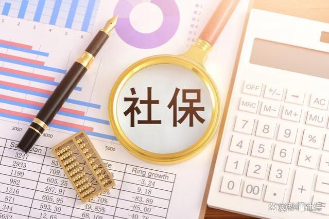 个人缴纳社保：如何选择最优档次？60%、100%与300%养老金差异