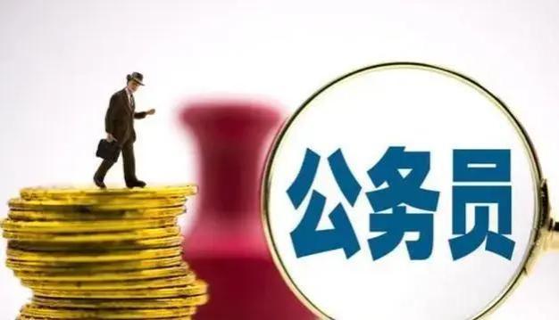 “正科级”公务员退休金，引人羡慕