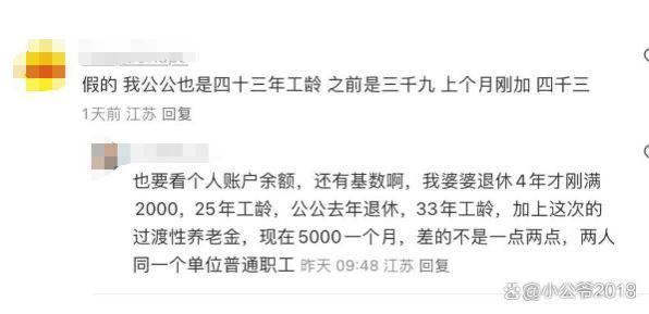 钱到账了！江苏某缴费43年企业职工退休金曝光。网友：江苏果然靠