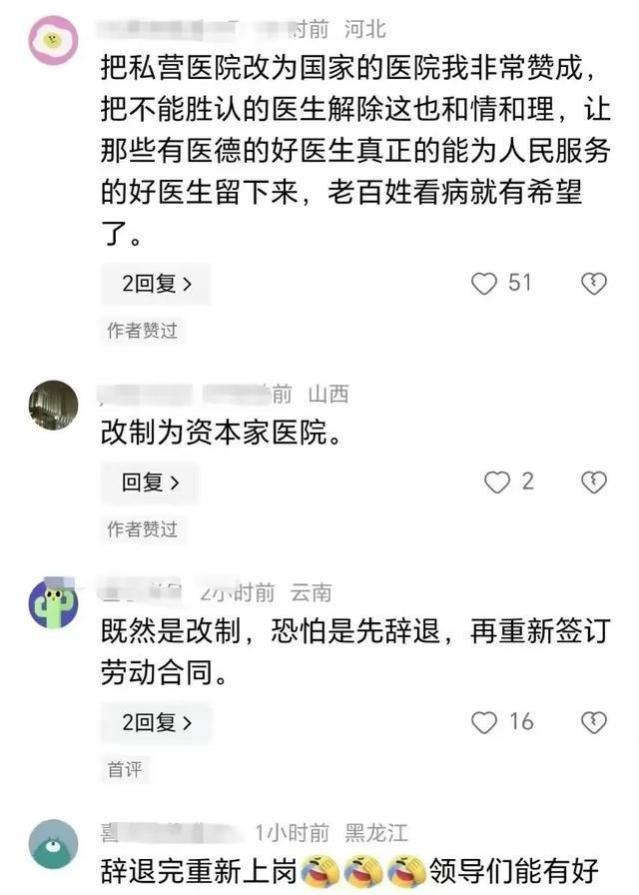 湖南一医院打响第一强，辞退全体员工 700名医护被迫失业