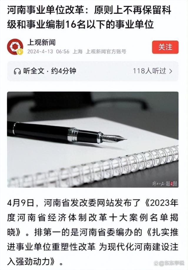 能考吗？河南事业单位招聘与裁撤引热议，网友：按经验还是铁饭碗