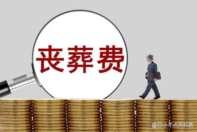 2024年，农民养老金每月400元，去世后丧葬费有多少？来看看