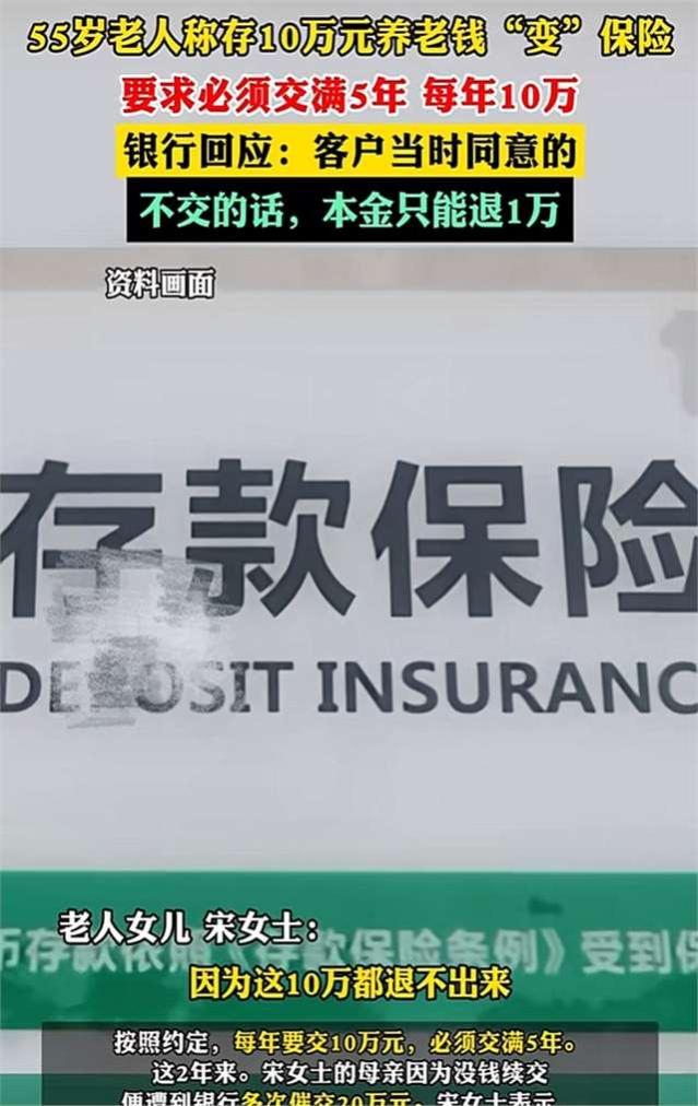 交满5年1年10万！老人10万养老金“转变”保险，银行说老人同意了