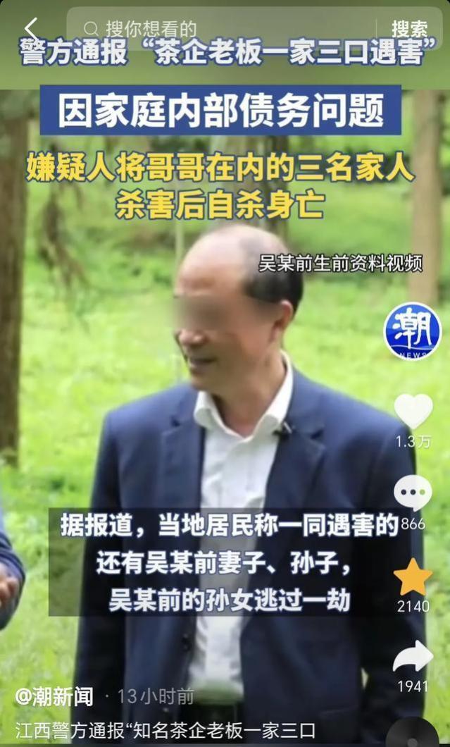 江西遇害茶企老板生前视频曝光，自称企业是浮梁茶叶龙头财大气粗