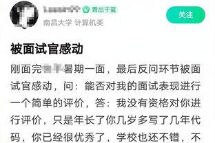 大学生求职受挫，面试官暖心回复：“你很优秀，不该被别人定义”