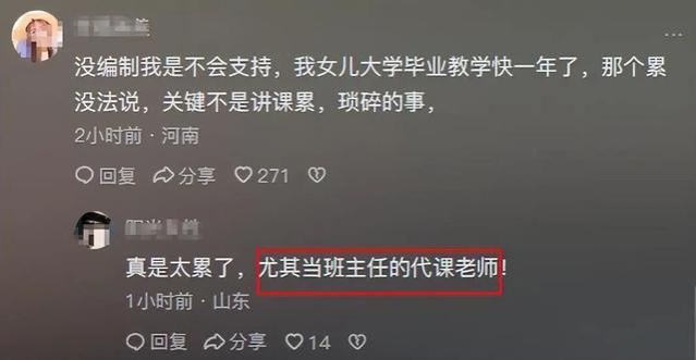 躺平了？厦门教师不再是铁饭碗！热议：没有编制就不教书了吗？