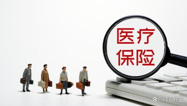 从单位退休以后，医保卡里的钱少了很多，这是为什么？