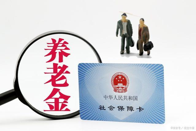 为什么近年体制内退休人员养老金越来越高？比在职还高了？