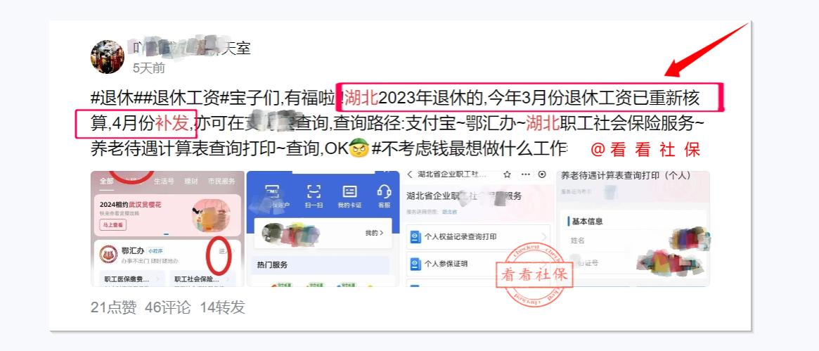 清明节将至，养老金调整通知会公布吗？4月份退休人员注意三件事