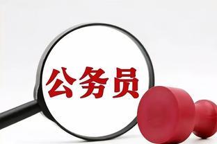 若公务员工资降低，可能会出现以下现象和问题