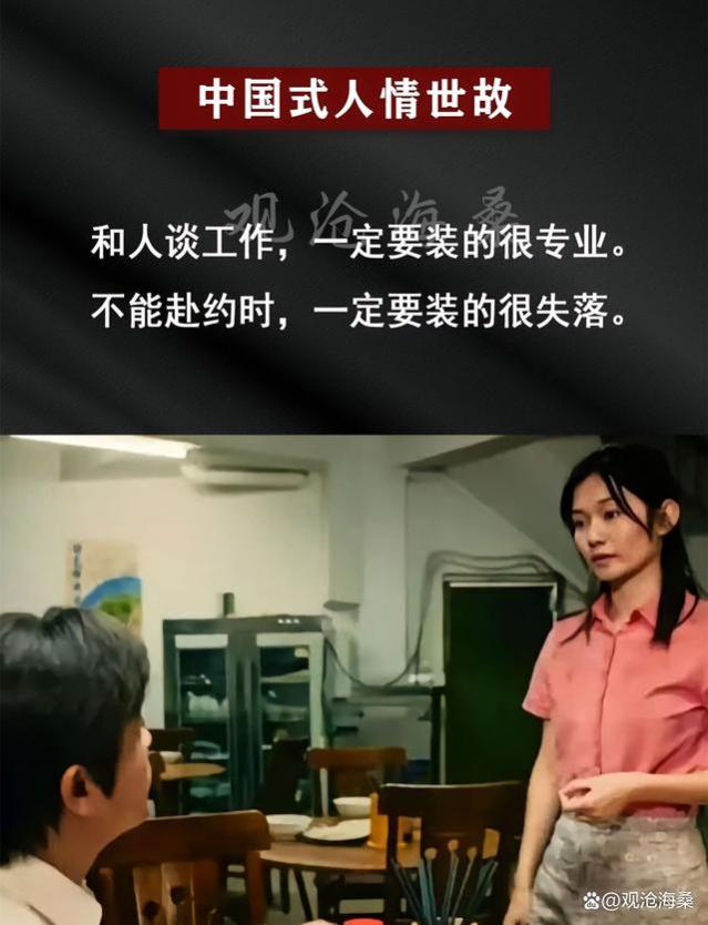 在中国办事，你要懂“人情世故”