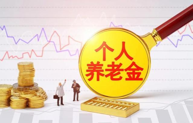 人社部召开发布会，公布了6个养老金好消息，了解一下