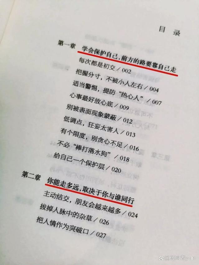 混社会，不要碰触的“潜规则”，多少人还不知道，难怪会得罪人