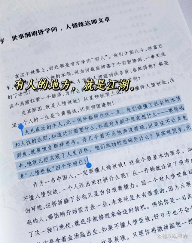 懂“人情世故”的人，有多厉害？6则故事，很短但很现实