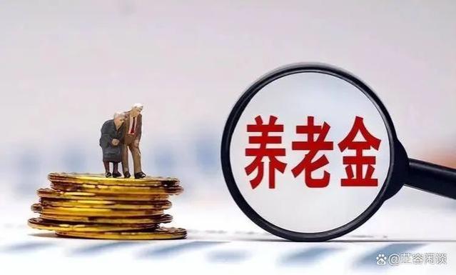 养老金将迎“20连涨”，退休人员需关注！这五点细节不可不知