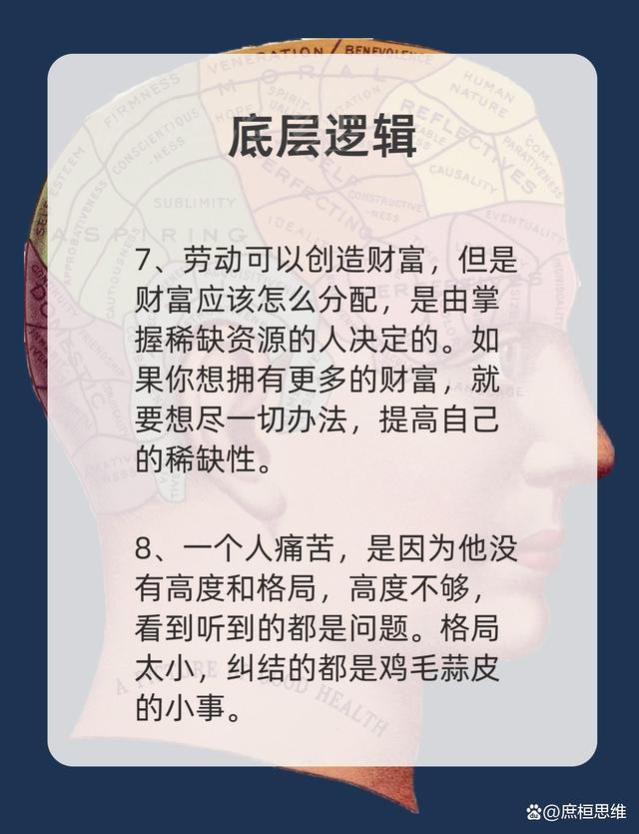 10条“底层逻辑”，读懂之后跳脱“底层”，重新做命运的“主人”