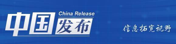 中国发布丨1-3月城镇新增就业303万人 实现失业人员再就业113万人