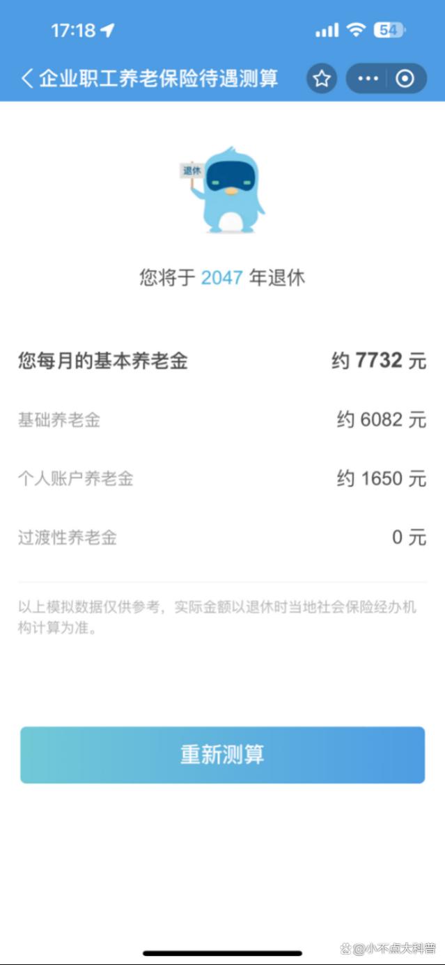 人社部发布新动态，退休前可以自己算出养老金待遇，转告亲朋好友