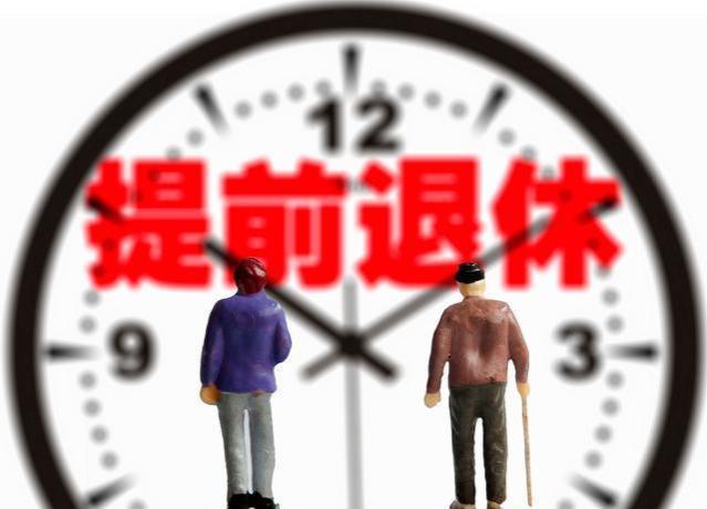 法定退休年龄的依据是什么？