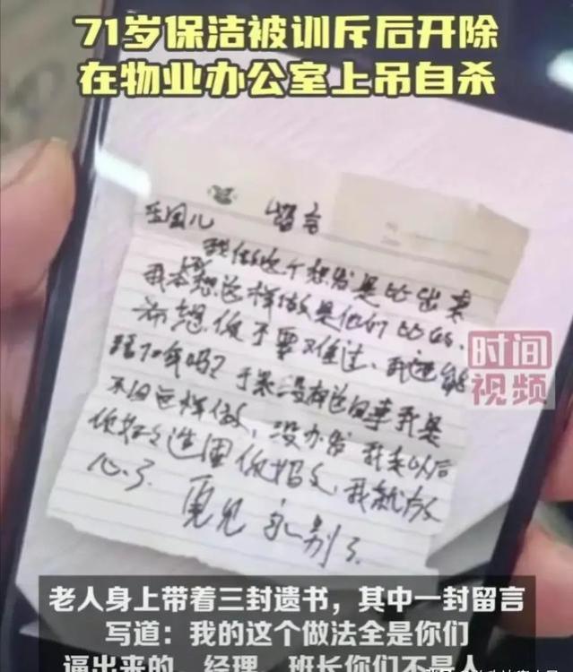 辽宁一71岁大爷被物业开除后在办公室上吊身亡，网友：真的不值得