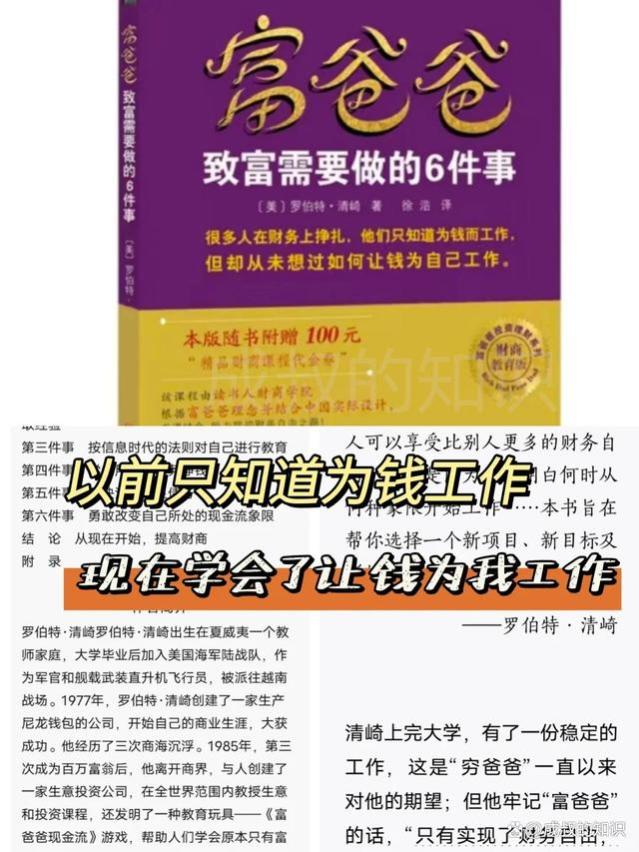 想致富必须知道的6件事，颠覆认知，学会了，实现财富自由！