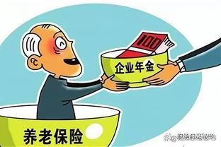 40年工龄副处级公务员晒“退休金”，请不要吃惊！