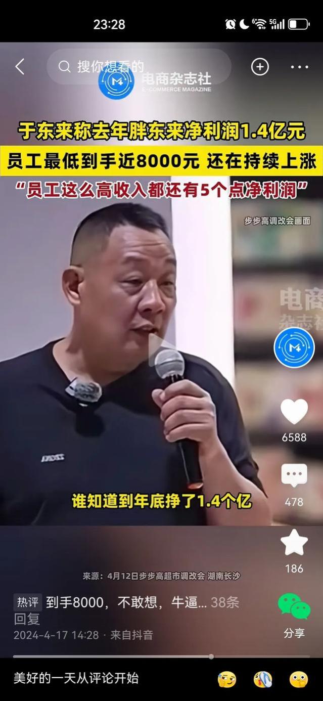 胖东来董事长于东来称，员工最低收入到手将近8000元！