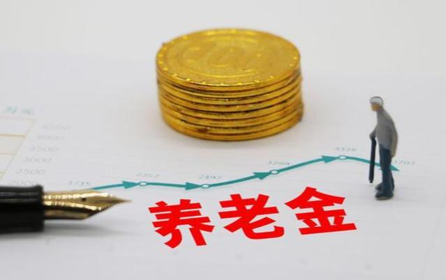 4月养老金调整或将出炉，提低限高牵动人心：谁将是最大赢家？