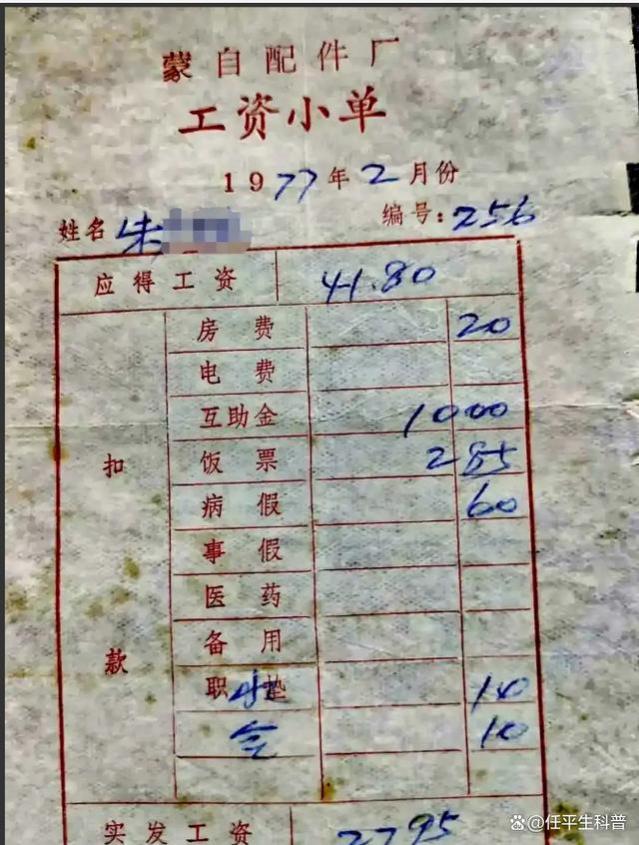 1977年云南蒙自配件厂一位二级工人，一个月能够挣多少工资？