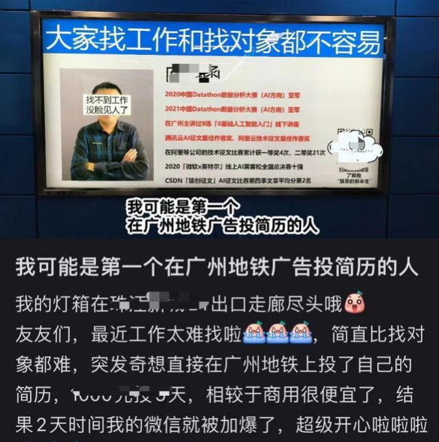 广东某程序员求职，将简历投放到地铁广告，评论区：我会自取其辱