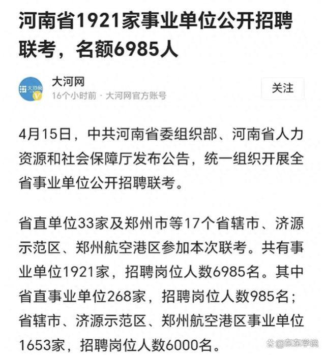 能考吗？河南事业单位招聘与裁撤引热议，网友：按经验还是铁饭碗