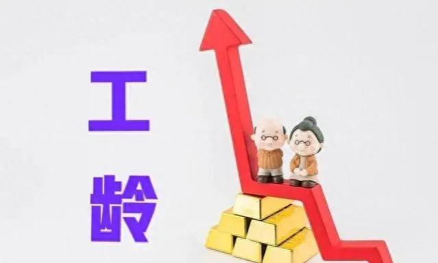 4月22日起养老金上涨通知或将公布，今年按工龄进行调整可以吗