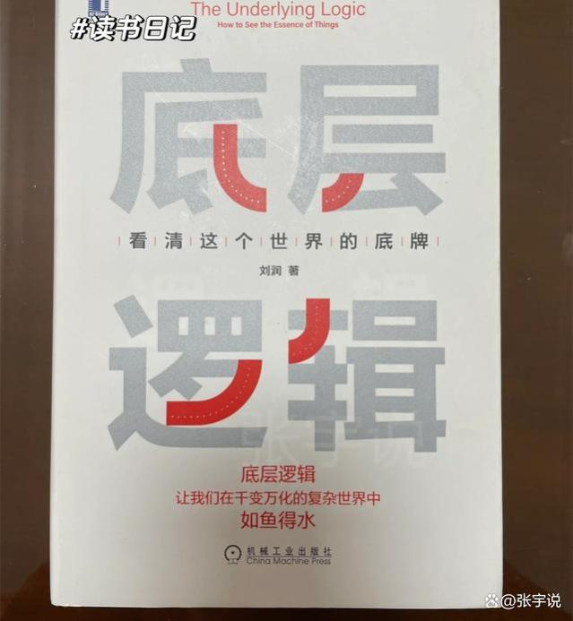 普通人穷的本质是什么？看透这5大“底层逻辑”，让你轻松搞钱！