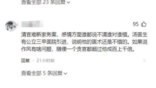 闹大！违纪被开除的医生，被武汉六院聘任，技术和医德哪个重要？