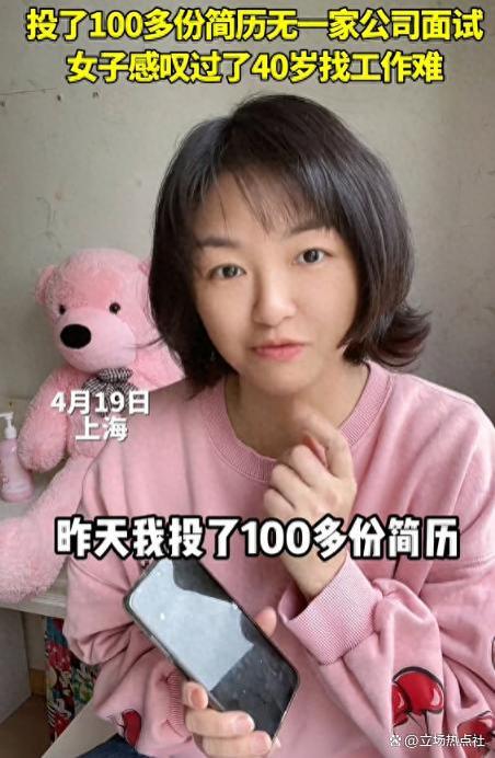 上海女子投100份简历无一面试机会，40岁就遭遇中年职场危机？