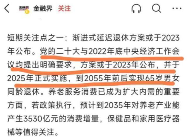 延迟退休的最终结果是65岁？如实施80后、90后、00后多少岁退休