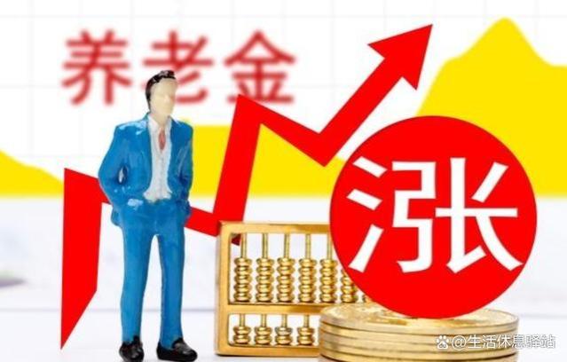 4月份养老金上涨已定！那么企退人员养老金，能有4000元吗？