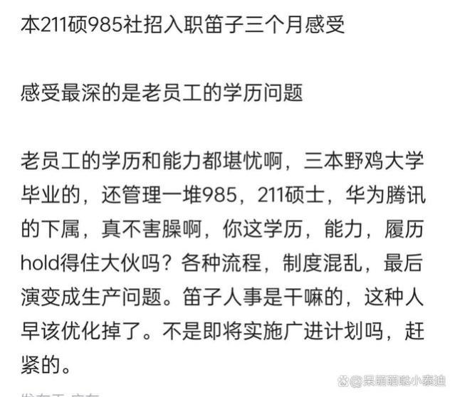 比亚迪新人吐槽：老员工学历堪忧啊