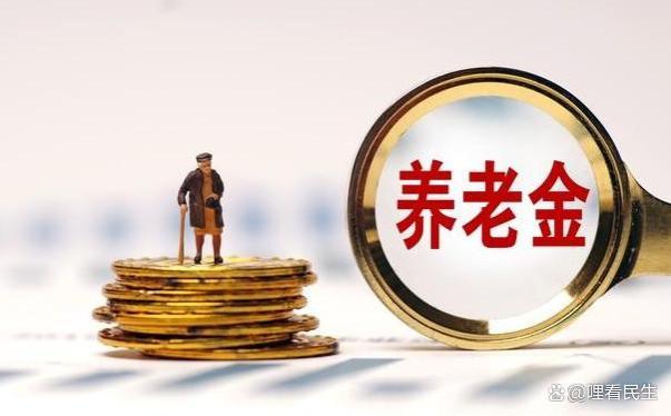 养老金将迎来双增长，职工养老金和居民养老金调整，会相差多少？