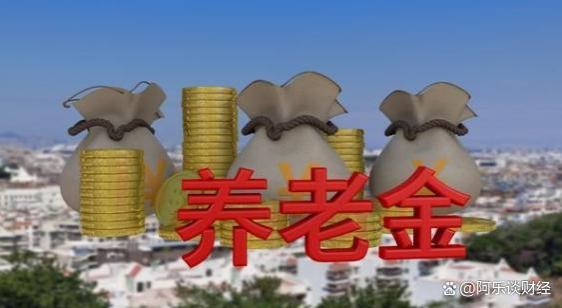 解读社保新政策：2024年全国养老金统一与退休金翻倍，的真相